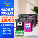 绘威惠普805墨盒黑彩色可加墨 适用惠普HP 2720 2721 2723 1210 1212 2330 2332 2722 2729 2700打印机墨盒