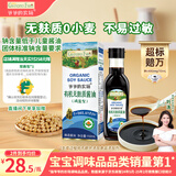 爷爷的农场有机无麸质酱油152ml 儿童宝宝调味减盐 赠婴儿辅食谱