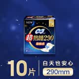 苏菲超熟睡柔棉感夜用卫生巾290mm10片量多防漏姨妈巾自营官方旗舰