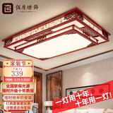 佰房灯饰新中式吸顶灯客厅大灯led实木灯具套餐现代灯饰古典国风仿古灯具 【限购】100*70厘米三色调光200W