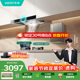 华帝【TOP烟机101】家用欧式顶吸抽油烟机【推荐搭配71B灶】21风量大吸力免清洗以旧换新101+71B+152