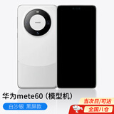 顽键侠手机模型机适用华为mate60手机模型机上交模型仿真机专用仿真mate60pro模型机样板机展示上交顶包 Mate60 白沙银【黑屏关机效果】