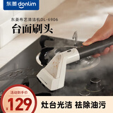 东菱（Donlim）布艺清洗机 多功能清洁机 蒸汽清洁机 杀菌除油垢 DL-7901配件台面刷头