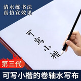 梅林笔庄毛笔字水写布可写小楷书法布卷轴成人学生练字专用初学者套装清水临摹字帖练习布高级新型水写仿宣