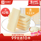 良品铺子 牛乳米饼180g饼干休闲零食儿童零食早餐下午茶