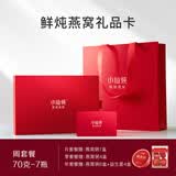 小仙炖鲜炖燕窝 珍宝碗礼品卡70g*7瓶 周卡礼盒装 送孕妇妈妈生日礼物