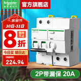 施耐德空开漏电保护开关 A9系列（A型）IC65N家用2P断路器带漏电保护器 【新款A型】2P 20A带漏电保护器