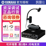 YAMAHA雅马哈声卡UR22C手机电脑直播K歌话筒套装专业录音配音有声书设备 URX22C+舒尔PGA98HC萨克斯录音【送调试】