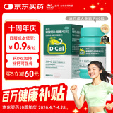 迪巧成人钙片碳酸钙d3咀嚼片60粒OTC钙片含维生素d3哺乳期孕妇钙片成年人老年人女士补钙美国进口非液体钙