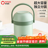 泰福高（TAFUCO）保温饭盒316不锈钢便携学生上班族胖东来同款饭盒1.4L食品级T0303