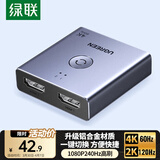 绿联HDMI2.0双向切换器二进一出4K60Hz高清一拖二1分2笔记本电脑主机拓展接显示器投影电视分屏器55006