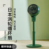 家奈日本空气循环扇家用卧室静音驱蚊直流变频遥控落地扇3D摇头负离子除甲醛立式涡轮节能柔风电风扇 复古绿