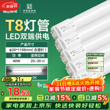 FSL佛山照明T8灯管LED双端长1.2米40W日光色6500K5只装