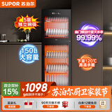苏泊尔（SUPOR）消毒柜立式家商用台式5层大容量150L轻触式智能分控面反射工艺RLD150-DL15
