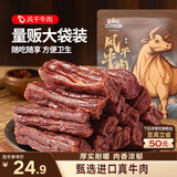 三只松鼠风干牛肉干90g内蒙古手撕牛肉条肉脯18小根