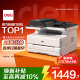 得力（deli）M2320ADW办公三合一A4打印机复印机扫描机多功能一体机 家用无线 自动双面激光打印机