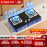 方太燃气灶天然气台嵌两用煤气灶双灶台 大火力爆炒家用厨房双眼猛火燃气灶具 熄火保护可调底盘 【TH32B】5.0kW超高性价比 默认天然气 若需液化气咨询客服