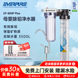 爱惠浦（Everpure） 净水器家用直饮大流量0废水 3500L母婴净水机EF-900P Plus净饮机