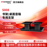 丹麦之笙（DMSEINC） S008音箱支架 桌面音响支架  环绕音响架落地架子 专业书架箱脚架 木质HIFI音箱机架 15CM胡桃木色