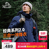 伯希和（Pelliot）【山野经典2.0】冲锋衣三合一春秋男女户外防风外套11340105藏蓝M