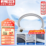 潜水艇（Submarine）F60 304#不锈钢上水软管进水管/60cm/面盆马桶上水管冷热通用