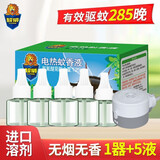 超威 电热蚊香液插电式驱蚊防蚊器无味无香家用酒店套装补充装 无香型1器+5液 285晚
