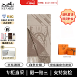 爱马仕（HERMES）26年新款TeteEquestre双色图案设计羊绒马年围巾男女同款节日送礼 灰褐色H393398T 01 25*170cm