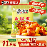 黄飞红麻辣花生米咸蛋黄锅巴香脆椒坚果炒货休闲网红零食黄飞鸿下酒菜 香脆椒308g
