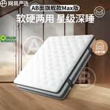 网易严选AB面旗舰款Pro 2cm乳胶竹炭椰棕独袋弹簧床垫1.5*2米 软硬适中