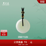 周大生【生日礼物】和田玉平安扣吊坠情侣款送女友带编绳 大版