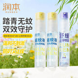 润本驱蚊液驱蚊喷雾花露水防蚊虫叮咬15%派卡瑞丁30ml*2+止痒喷雾30ml