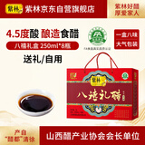 紫林八禧礼醋250ml*8瓶正宗山西陈醋送年货礼盒特产姜汁凉拌饺子米醋