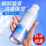 丸美（MARUBI）补水喷雾爽肤水女雪绒花纯净保湿喷雾补水保湿水护肤品官正 补水喷雾1瓶【150ml】