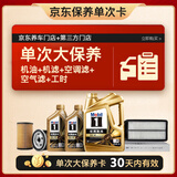 美孚（Mobil）金美孚0W40机油6L+机滤+空调滤+空气滤+工时单次大保养