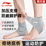 李宁（LI-NING）护踝脚踝具套保护关节固定支扭损受伤韧带运动绷带崴伤篮球腕跟腱