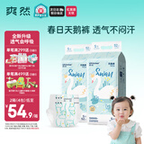 爽然（shinrea）天鹅纸尿裤S104片亲肤柔软透气男女通用尿不湿【透爽散热】