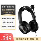 漫步者（EDIFIER）【符合国测要求】USB K5000 专业考试耳机 头戴式电脑耳麦 听力听说口语训练专用耳麦 网课耳机