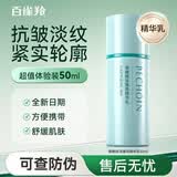 百雀羚（PECHOIN）旅行套装 保湿滋润补水旅行水乳小样护肤品套盒男女适用护肤品 抗皱精华乳50ml