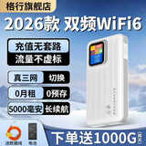 格行随身wifi6双频5G官方正品免插卡路由器三网通车载便携式无线网卡5g移动随身wifi6无线流量2026新款 顺丰速发【真5G真三网】送数据线+电池+流量