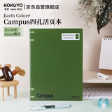 国誉B5/40页/8mm横线Earth Colors 四孔活页本可更换替芯学生办公笔记本子 绿色 1本 WSG-RUGP81G