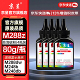 京呈适用富士施乐DocuPrint M288dw/M288z/M288b/M288/P248db/P288dw/M248b/M248db打印机墨碳粉盒硒鼓 黑色高清碳粉 4瓶