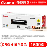 佳能（canon）CRG416硒鼓适用于MF8050Cn 8030cn 8010cn 8080Cw等 佳能CRG416黄色原装硒鼓（打印量约1500页）