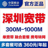 中国移动深圳移动单宽带办理1000M融合套餐上门安装携号转网 必须和店铺客服确认好之后才可以下单