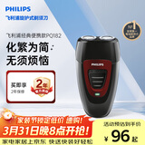 飞利浦电动剃须刀经典便携款 自动研磨刮胡刀胡须刀 生日礼物送男生老公父亲  出行必备 