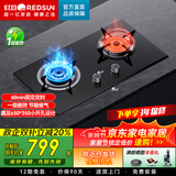 红日（RedSun）猛火健康节能定时小底壳免改孔高热效率灶具鸳鸯红外燃气灶聚能灶双灶九头灶 65%高能效免改孔小底壳鸳鸯灶YHM1 天然气