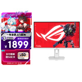 华硕ROG XG27ACMES-W 27英寸显示器2K240Hz电竞显示器超频255Hz HDR400 G-Sync 0.3ms响应 HDMI 2.1