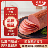 得利斯无淀粉火腿410g火腿肠熟食下酒菜早餐食材开袋即食