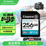 金士顿佳能索尼尼康相机卡4K超高清SD内存卡UHS-I单反微单专用高速存储卡U3 V30 SDG4/256G【SDXC丨读速200MB/s】