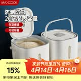 美厨（MAXCOOK）米桶米箱储存罐 装米容器家用防虫防潮米缸大米收纳盒20斤MCX2678