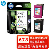 惠普（HP）原装惠普678打印机墨盒 HP 2648 4518 1518 3548 1018 4648 2548 2515 hp678黑色彩色3547墨水盒 惠普678黑彩套装 480页+150页